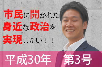 えのもと陽助議会報告